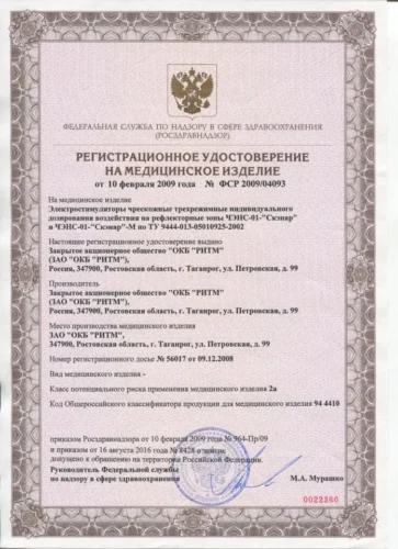 Регистрационное удостоверение на медицинское изделие № ФСР 2009/04093 — Удостоверение