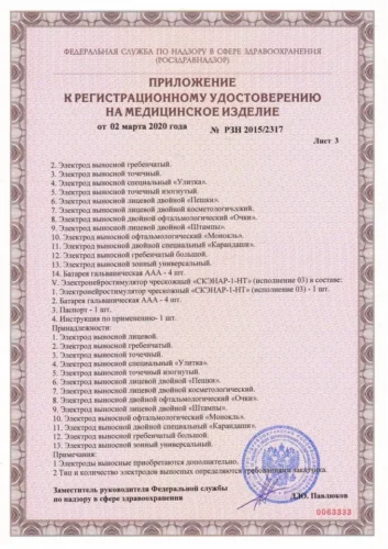 Регистрационное удостоверение на медицинское изделие № РЗН 2015/2317 — Приложение, лист 3
