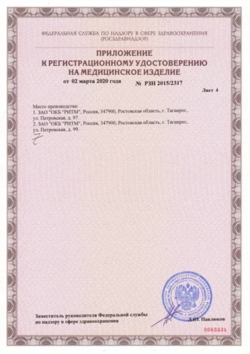 Регистрационное удостоверение на медицинское изделие № РЗН 2015/2317 — Приложение, лист 4