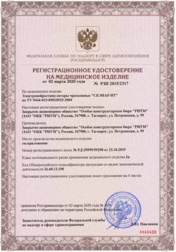 Регистрационное удостоверение на медицинское изделие № РЗН 2015/2317 — Удостоверение